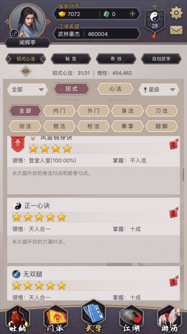 关于网友们问我腿过昆仑的武学截图