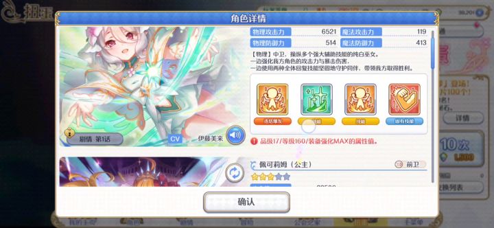 【公主连接R】大爱可可罗公主殿下截图