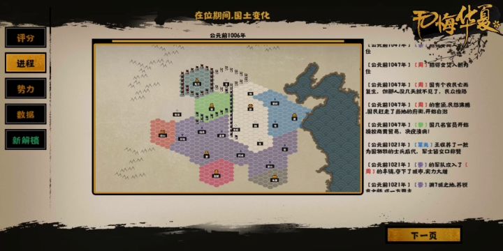 【无悔华夏星辰组】【夏商周】统一崇三星流程视频截图