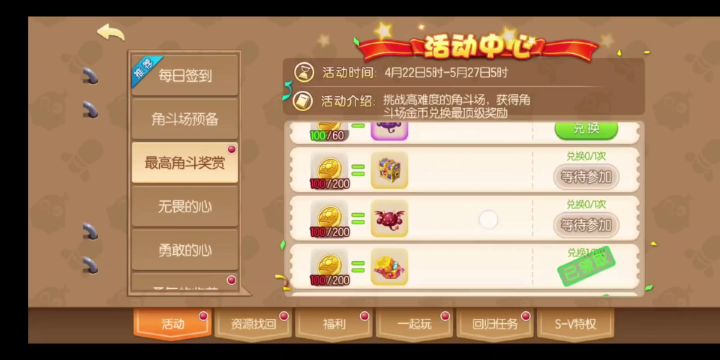 角斗场开箱视频截图