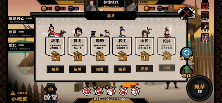 韩信北伐0操作buff之王截图