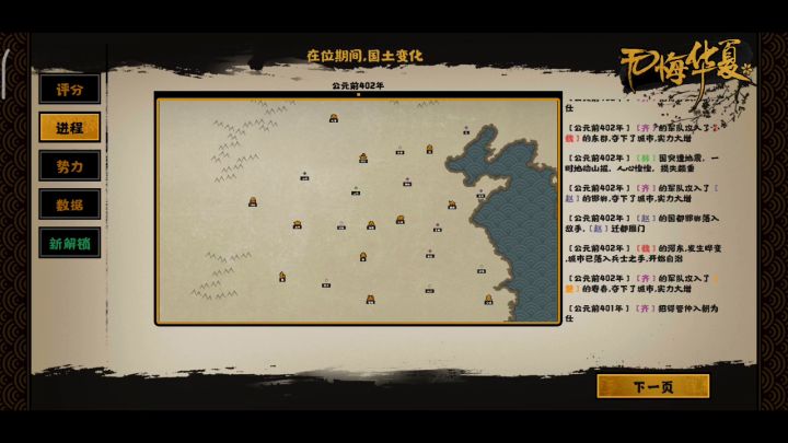 【无悔华夏星辰组】【春秋战国】统一齐三星流程视频截图