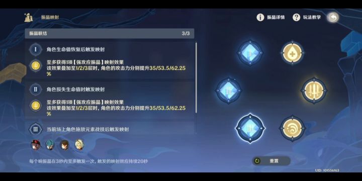 【原神】振晶的研究第四关随手录截图