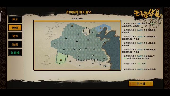【无悔华夏星辰组】【春秋战国】统一山戎三星流程视频截图