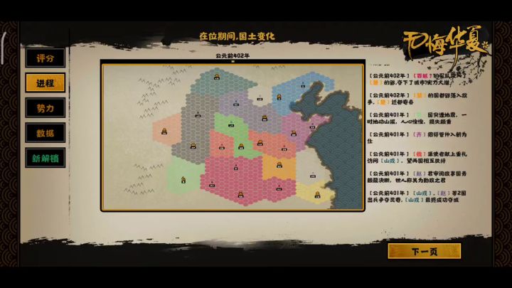 【无悔华夏星辰组】【春秋战国】统一百越三星流程视频截图