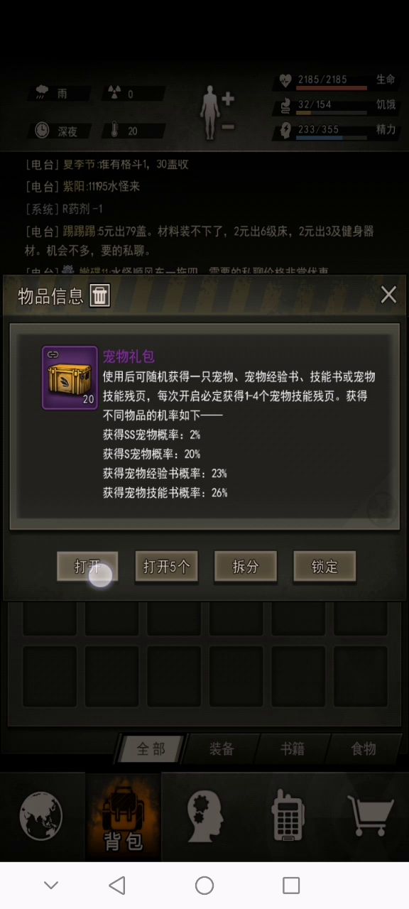 开宠物箱攻略截图