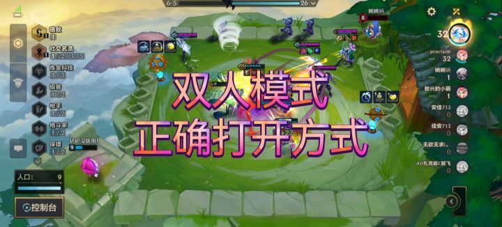 #金铲铲双人作战# 双人模式理想打开方式！截图