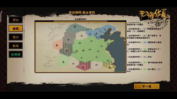 【无悔华夏星辰组】【春秋战国】统一韩三星流程视频截图