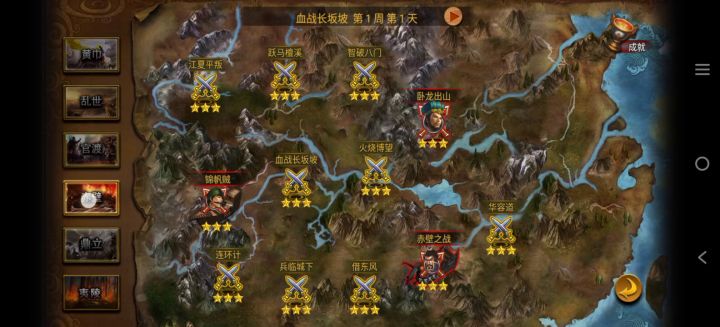 每日任务火烧博望截图