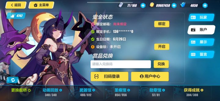 未绑定邮箱老油条号截图