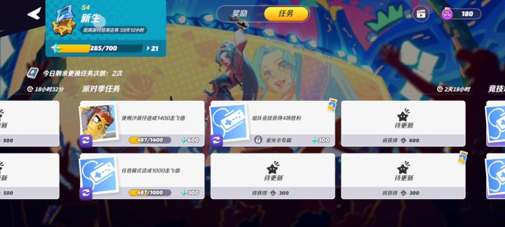 星光卡任务做不了截图