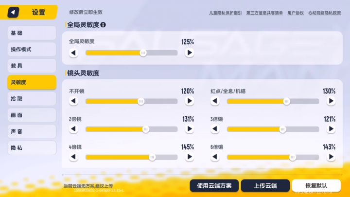 灵敏度超好用截图