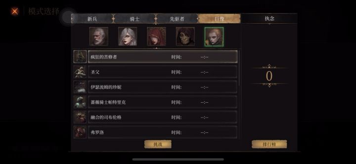 杰哥无伤巨像苦修者截图