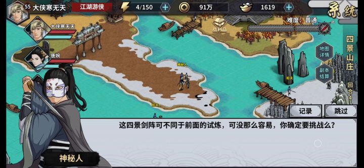 略微低配，四景山庄宗师无增益自动打法。截图