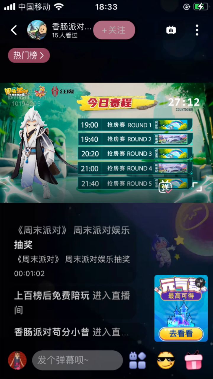 《周末派对之给官方发它自己做的粑粑气泡》截图
