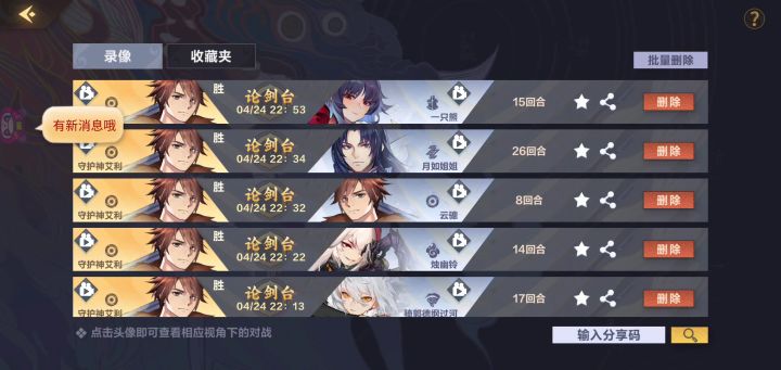 说说你们论剑台害怕遇到哪个ID?截图