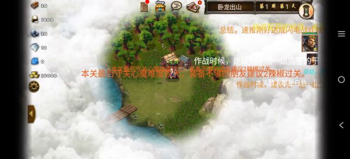 每日任务卧龙出山截图
