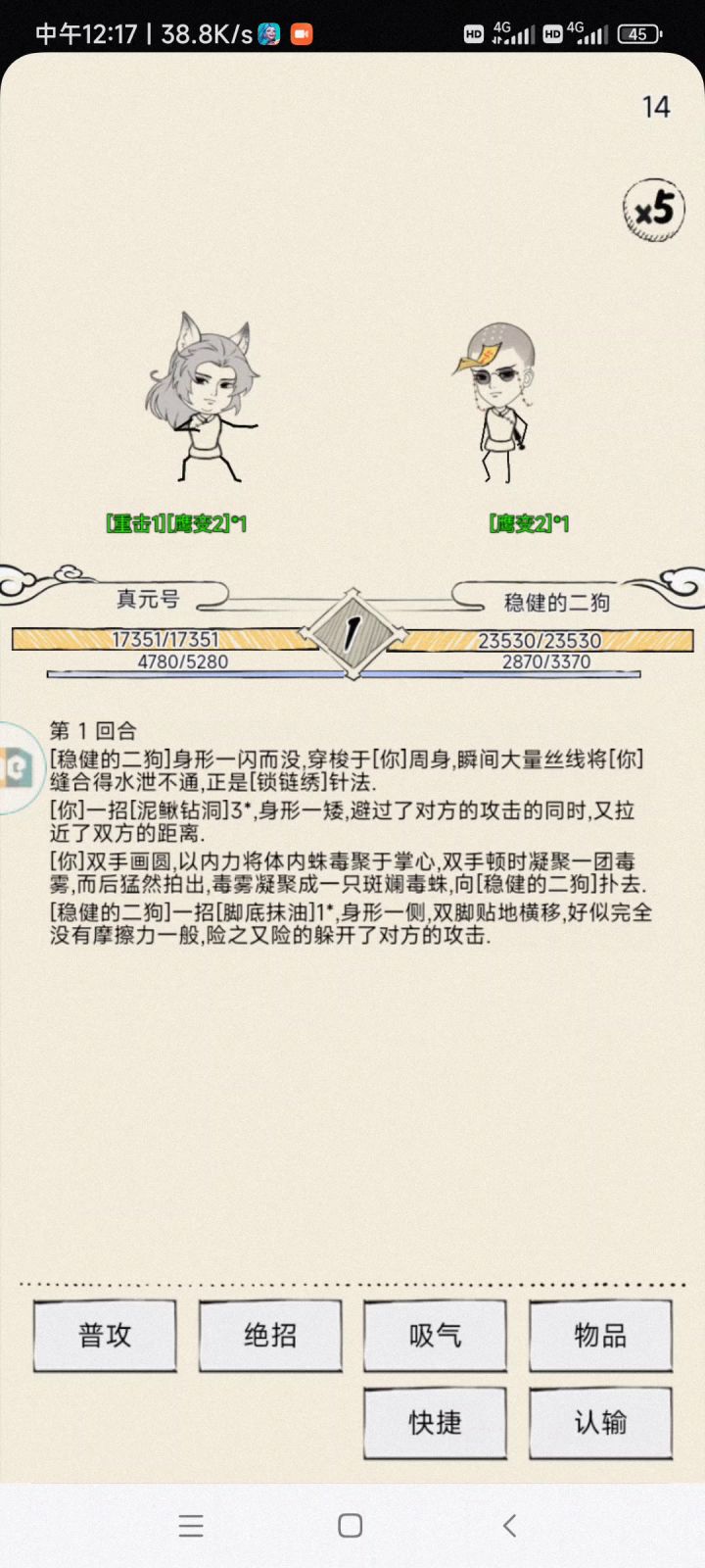 我真不能接受，必须削弱秀菊截图