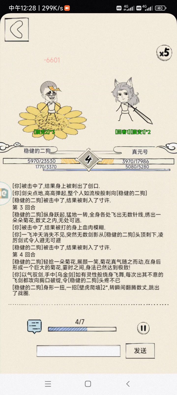 我真不能接受,必须削弱九键截图
