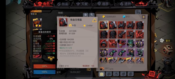 重铸出奇迹，之前血亏800多水晶截图