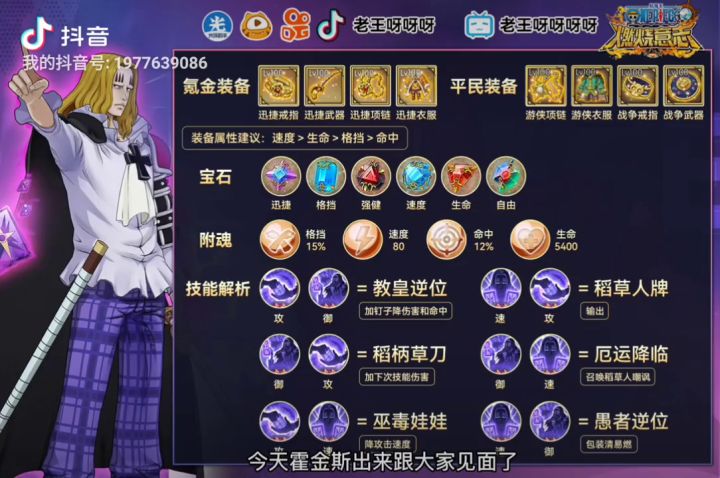 《燃烧意志》霍金斯技能、附魂、宝石、装备佩戴，看还不会放技能你来找我截图