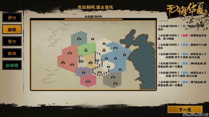 【无悔华夏星辰组】【春秋战国】统一莱夷星流程视频截图