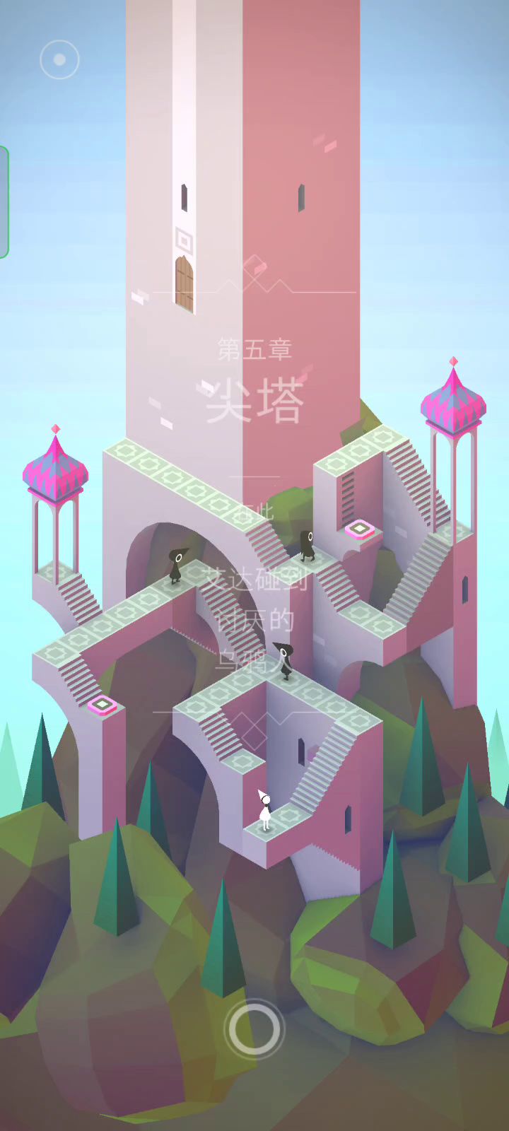 纪念碑谷第五关视频教学截图