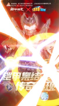 球球爆料 |球球英雄×铠甲勇士联动确认！五一假期一起合体变身！