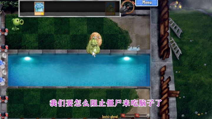 植物大战僵尸：如果僵尸会隐形，我们要怎么玩？截图