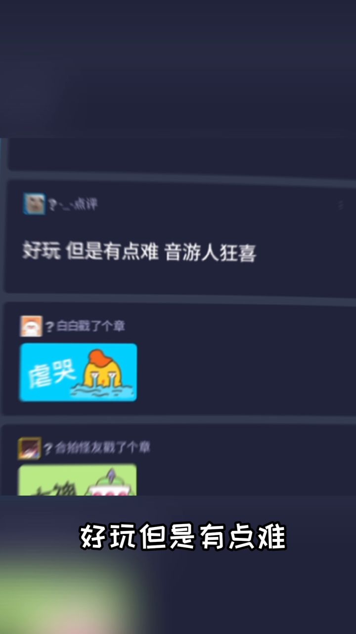 这张地图简直让音游人一整个爱住！！截图
