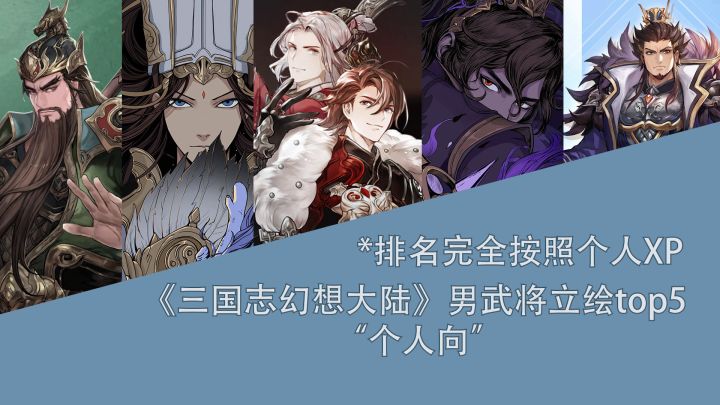 【三国志幻想大陆】这种高颜值与帅气请多来点！截图
