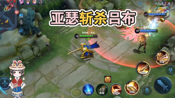 王者荣耀,亚瑟带斩杀,丝毫控制吕布截图