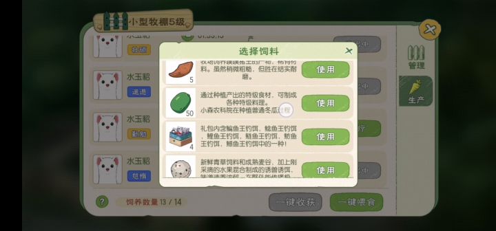 什么都能喂啊●)o(●截图