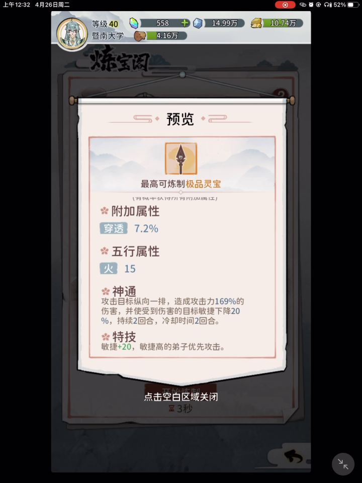 19炼器 | 合体极品法宝截图