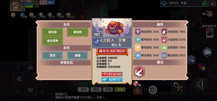 火之巨人 你来沈阳 绝对没你好果汁吃截图