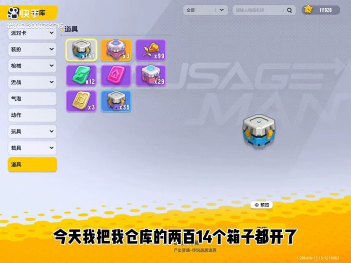 开箱#香肠派对截图