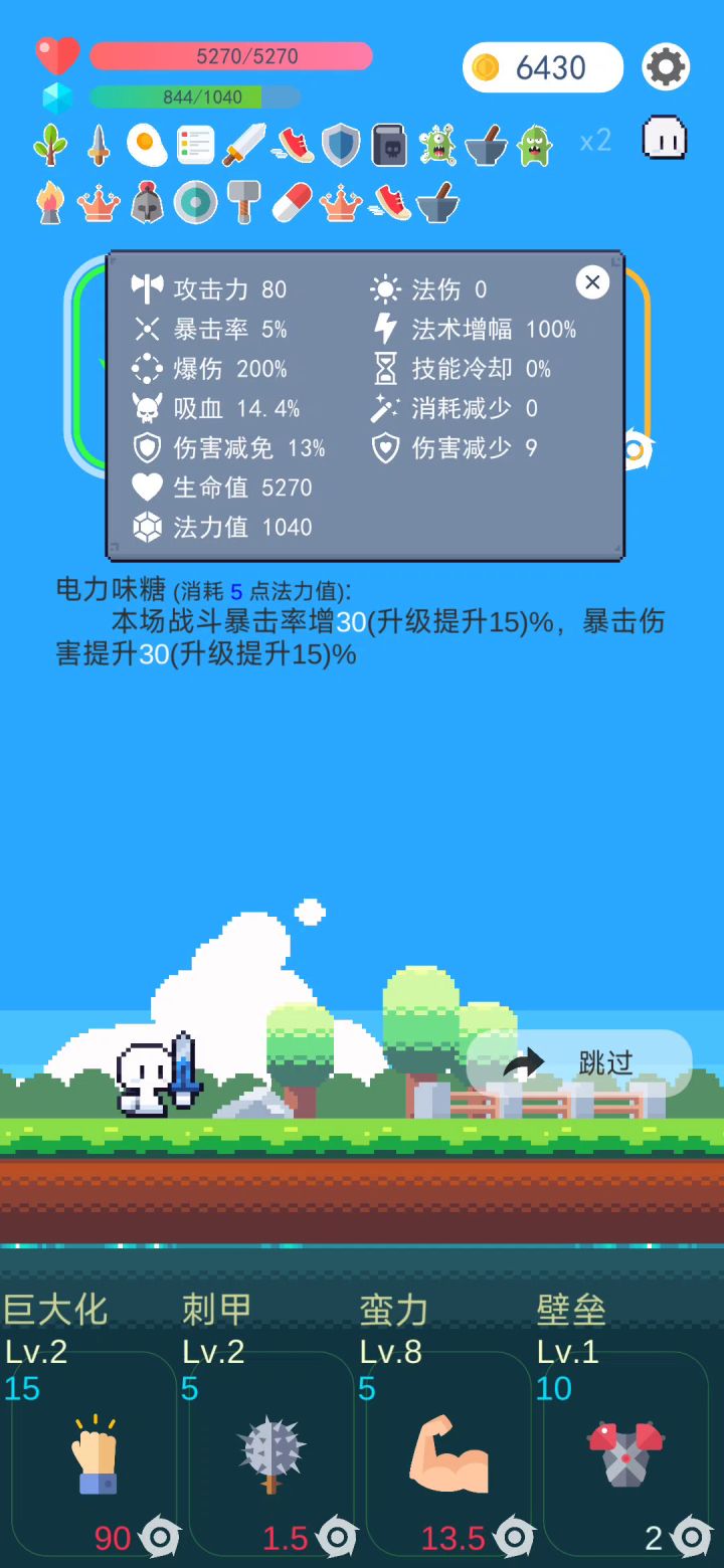 嗯。。。自己尝试的反伤打法。。截图