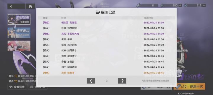 深空之眼第一非酋截图
