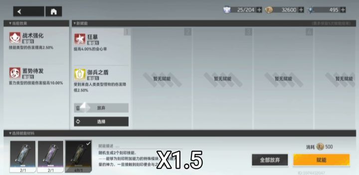 50个高级赋能能刷到什么属性?截图