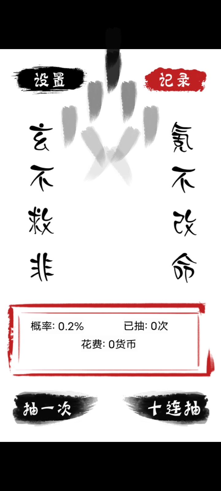当你想抽一个指定的时装时截图