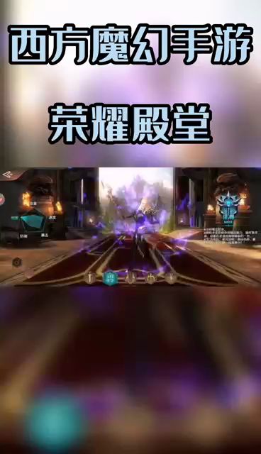 荣耀殿堂2 一款操作类的高人气暗黑魔幻风格手游 国外大厂之作，今天下午1点开火爆截图