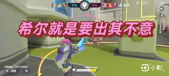 希尔就是要出其不意截图