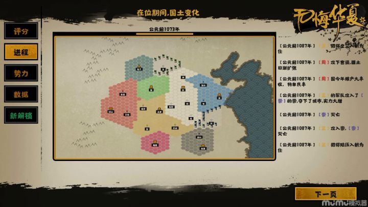 【无悔华夏星辰组】【夏商周】统一孟三星流程视频截图
