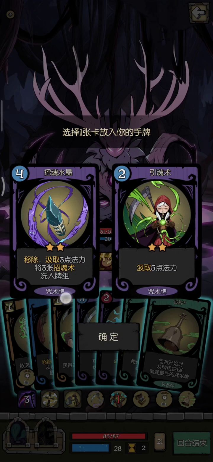 无敌契约师(手机性能测试器)噩梦森灵截图