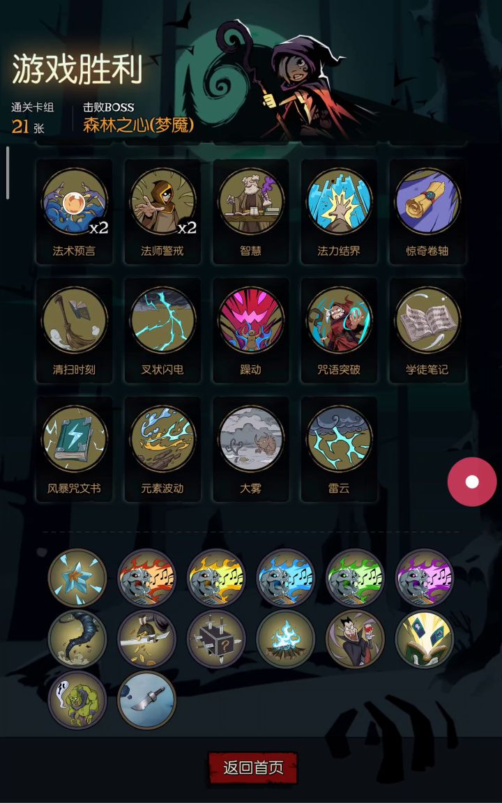 纪念第二个职业梦魇五乐章截图