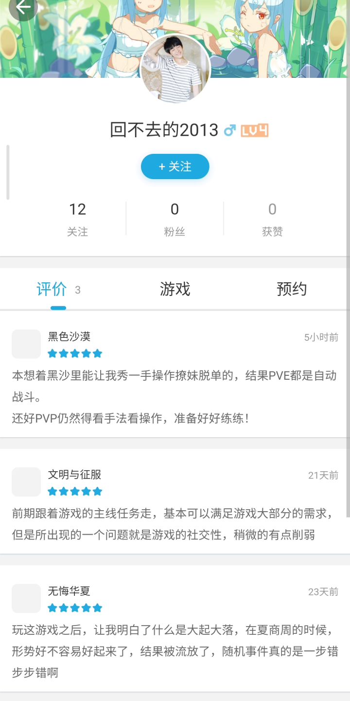 这么一看taptap上水军还算少的截图