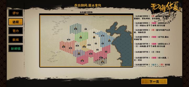 【无悔华夏星辰组】【夏商周】统一荆楚三星流程视频截图