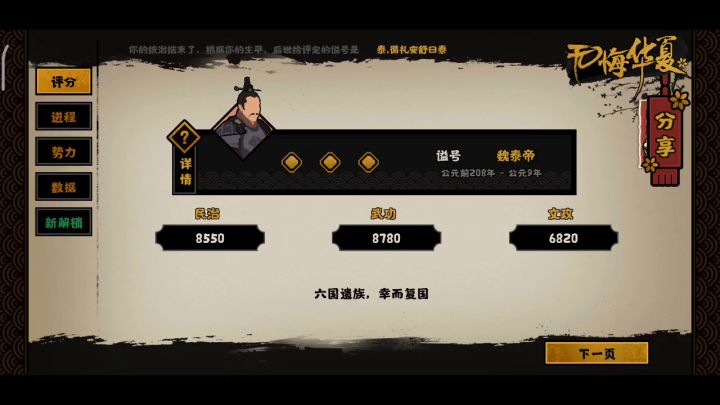 【无悔华夏星辰组】【秦楚汉】统一南越三星流程视频截图