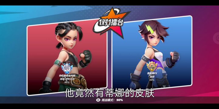 #派对之星#我 年 纪 轻 轻 就 练 了 3 2 0 0 场 蒂 娜截图