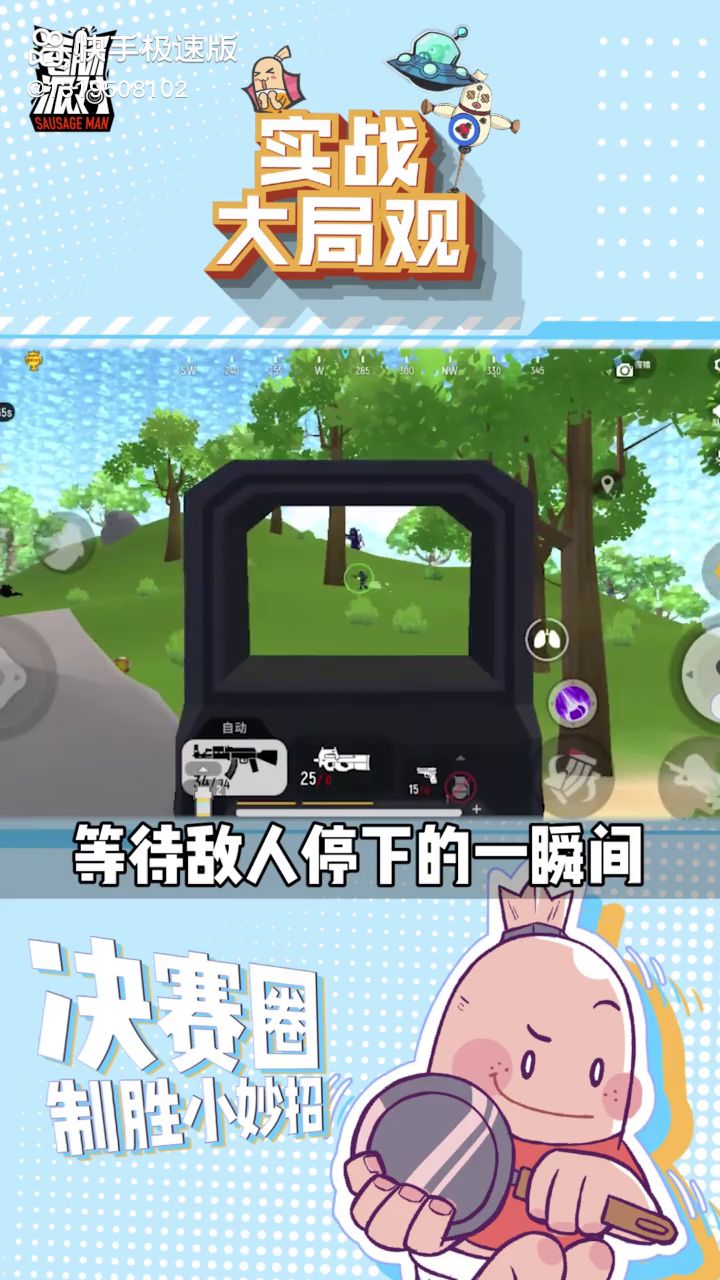 香肠派对攻略截图